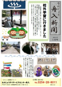 舟入新聞　R705月おもて